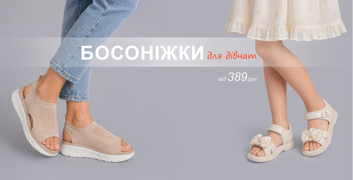 Купити дитячі босоніжки на дівчинку в Україні