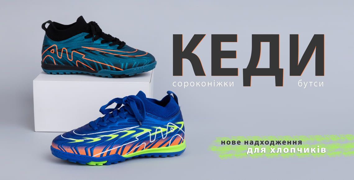Купити кеди для хлопчика Україна недорого
