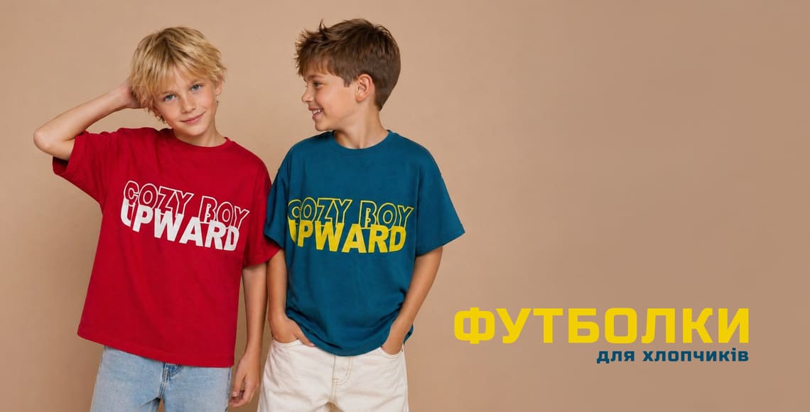 Футболки та майки для хлопчиків купити в Україні недорого