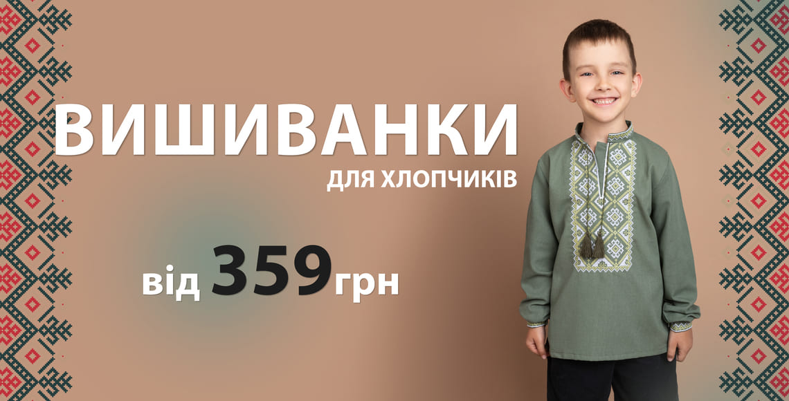 Сорочки для хлопчиків купити Україна