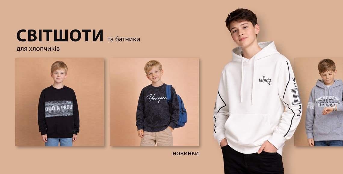 Купити світшоти та батніки для хлопчика в Україні