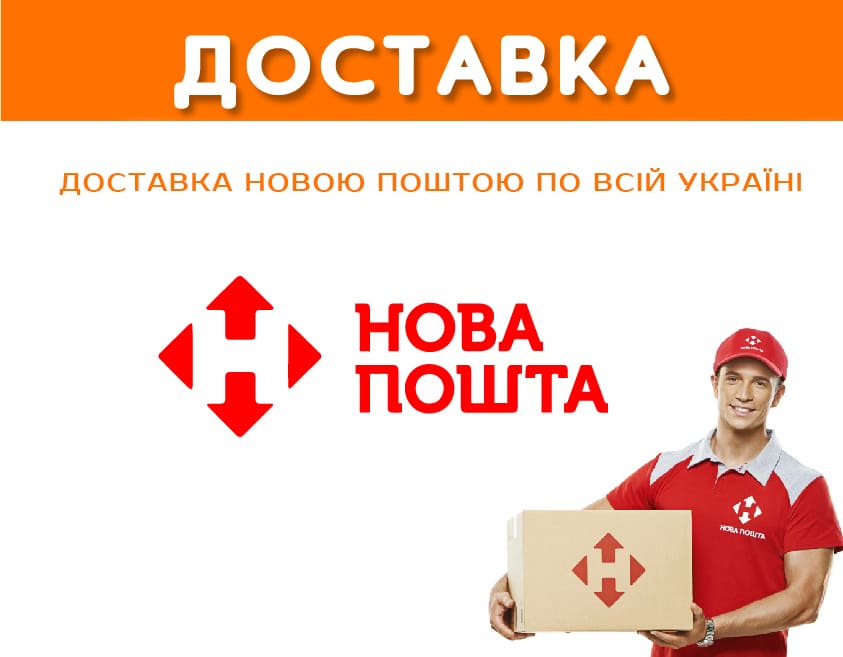 Доставка